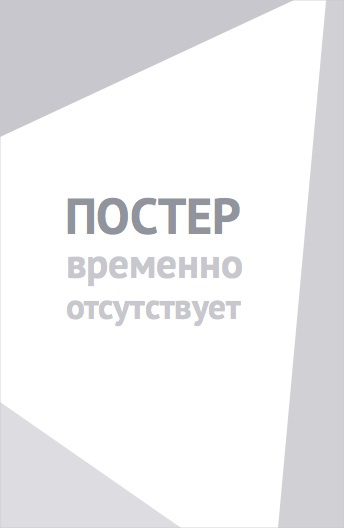 Аксель и его машинки (2026)